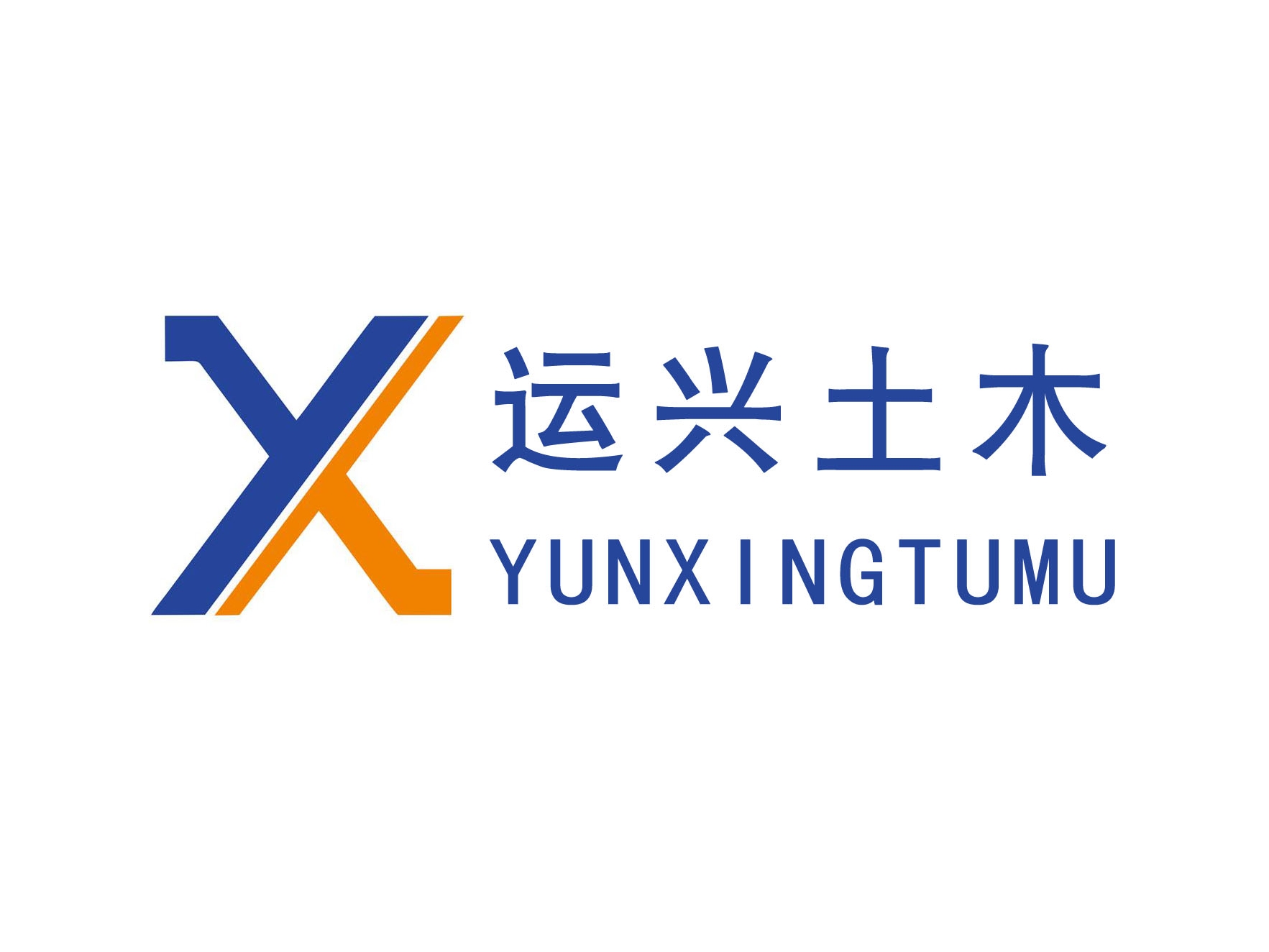 湖南运兴土木技术发展亚搏全站app下载